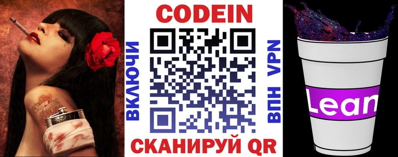 Кодеин напиток Lean (лин)  kraken рабочий сайт  Осташков 